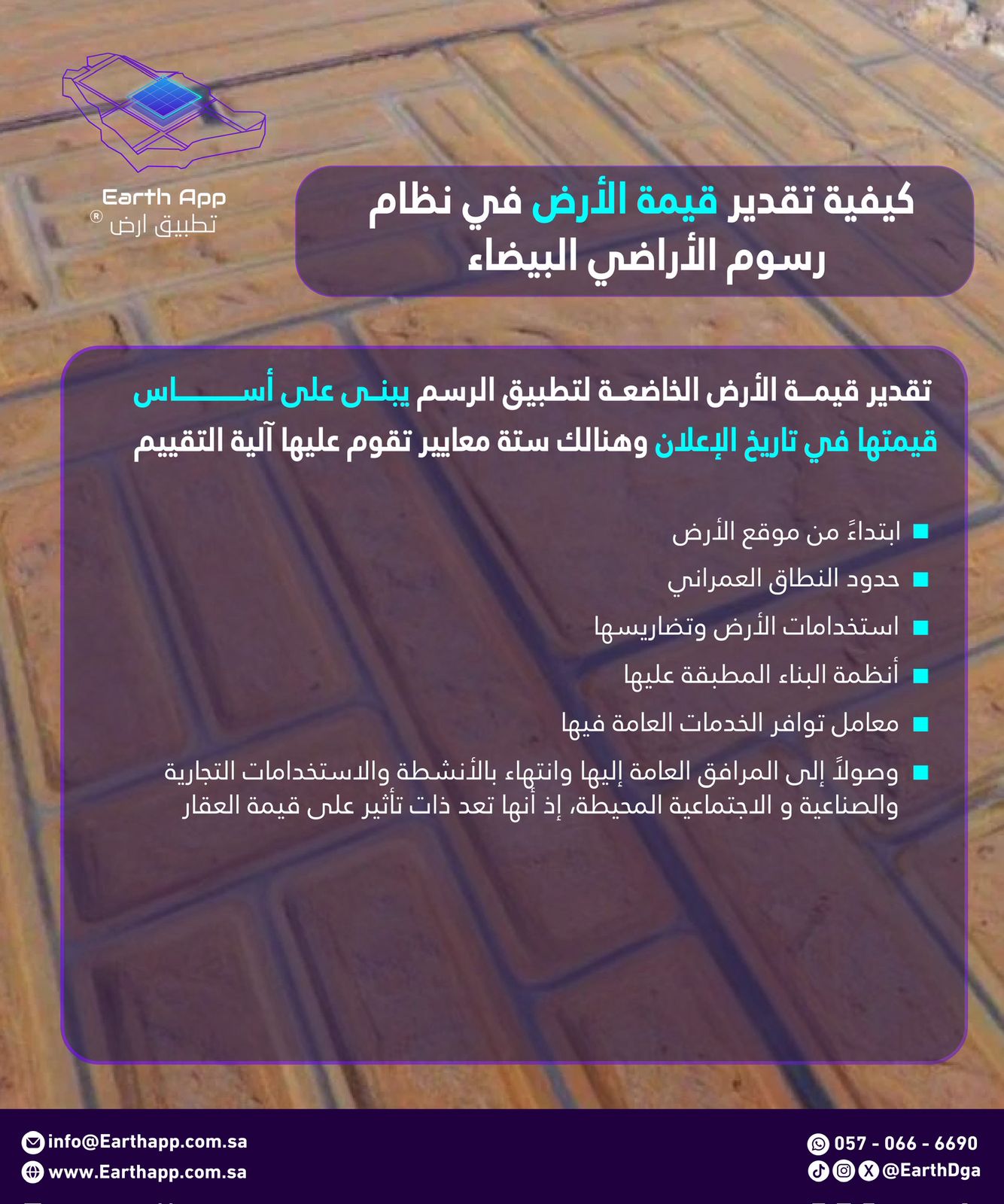 كيفية تقدير قيمة الأرض في نظام رسوم الأراضي البيضاء
